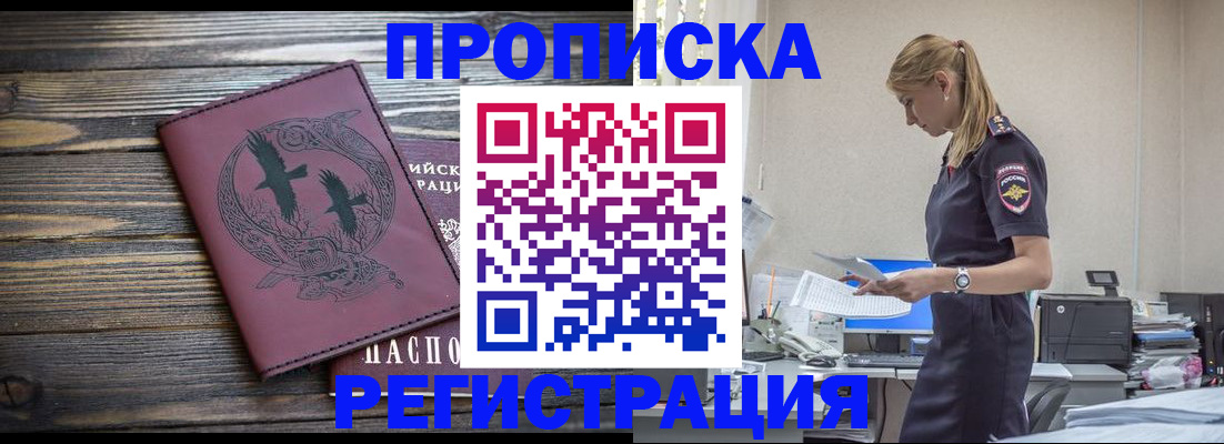 прописка регистрация в Апатитах