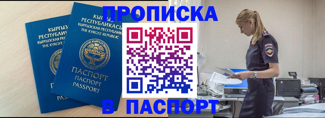 прописка для кредита в Апатитах