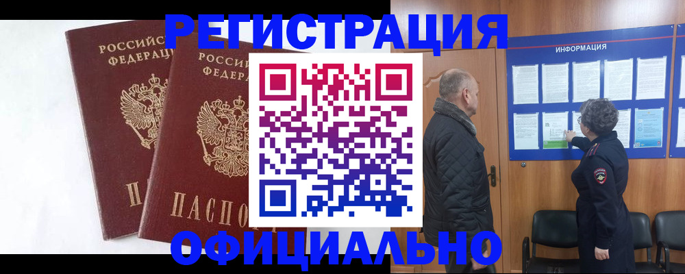 временная регистрация надежно в Апатитах